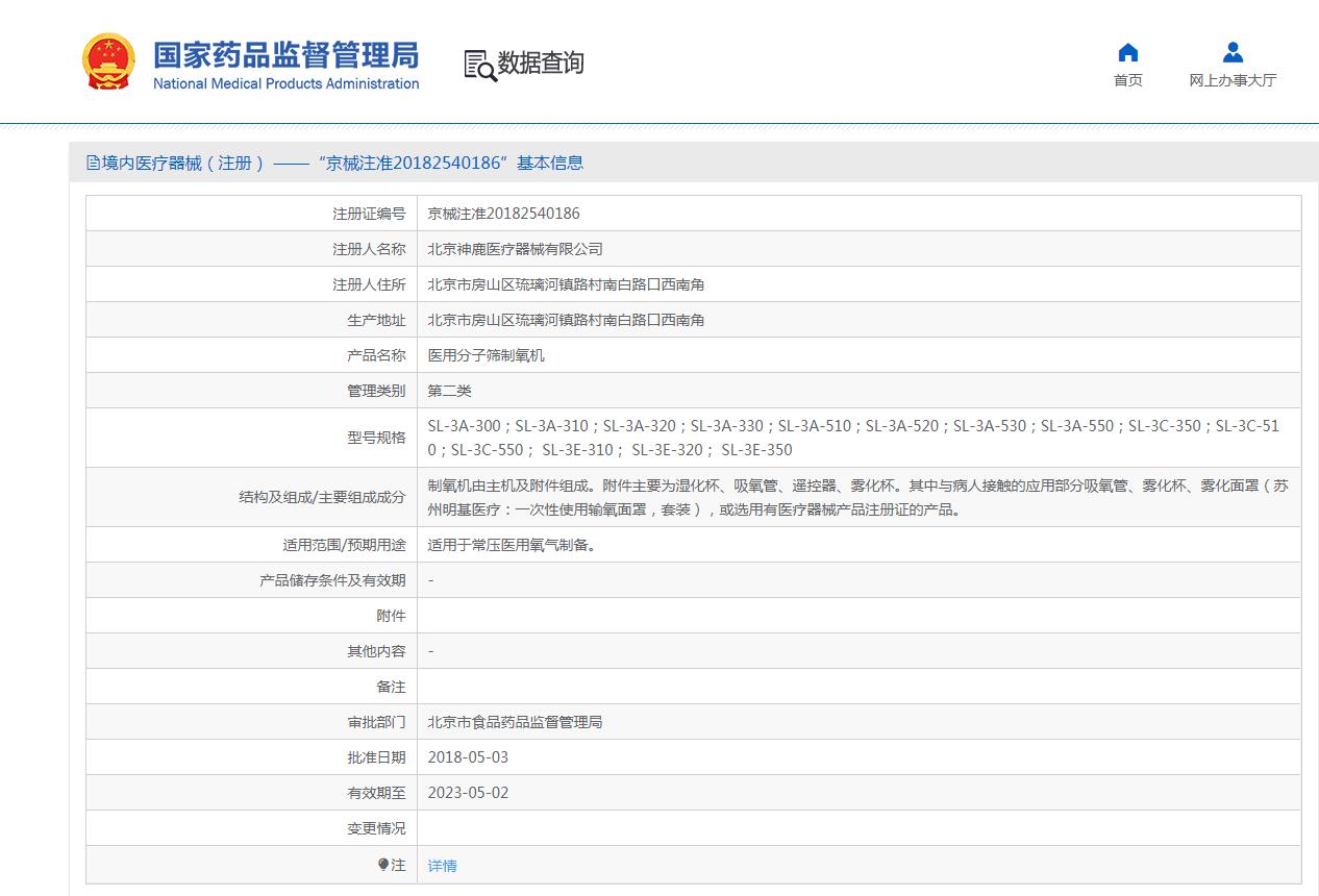 神鹿医用分子筛制氧机