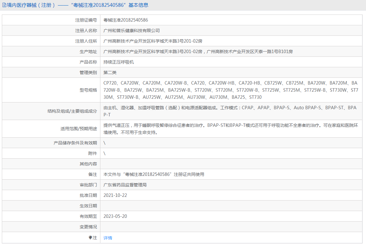 和普乐CA720呼吸机家用单水平全自动正压通气治疗e