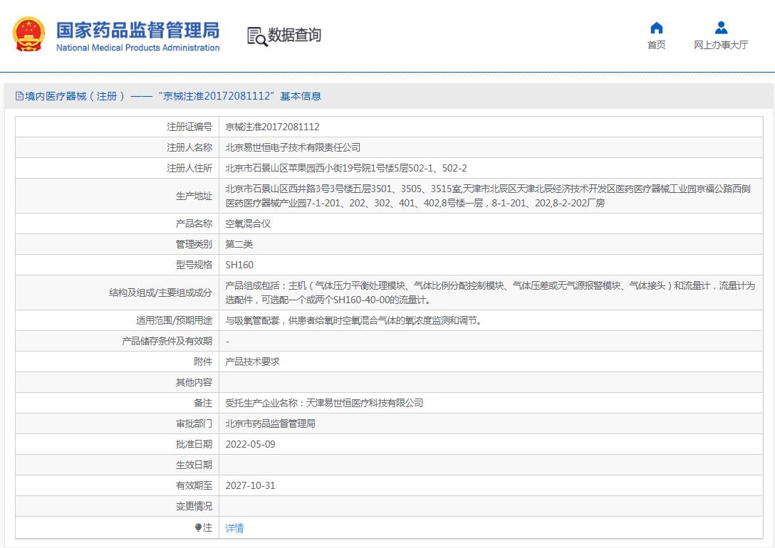 易世恒SH160空氧混合仪