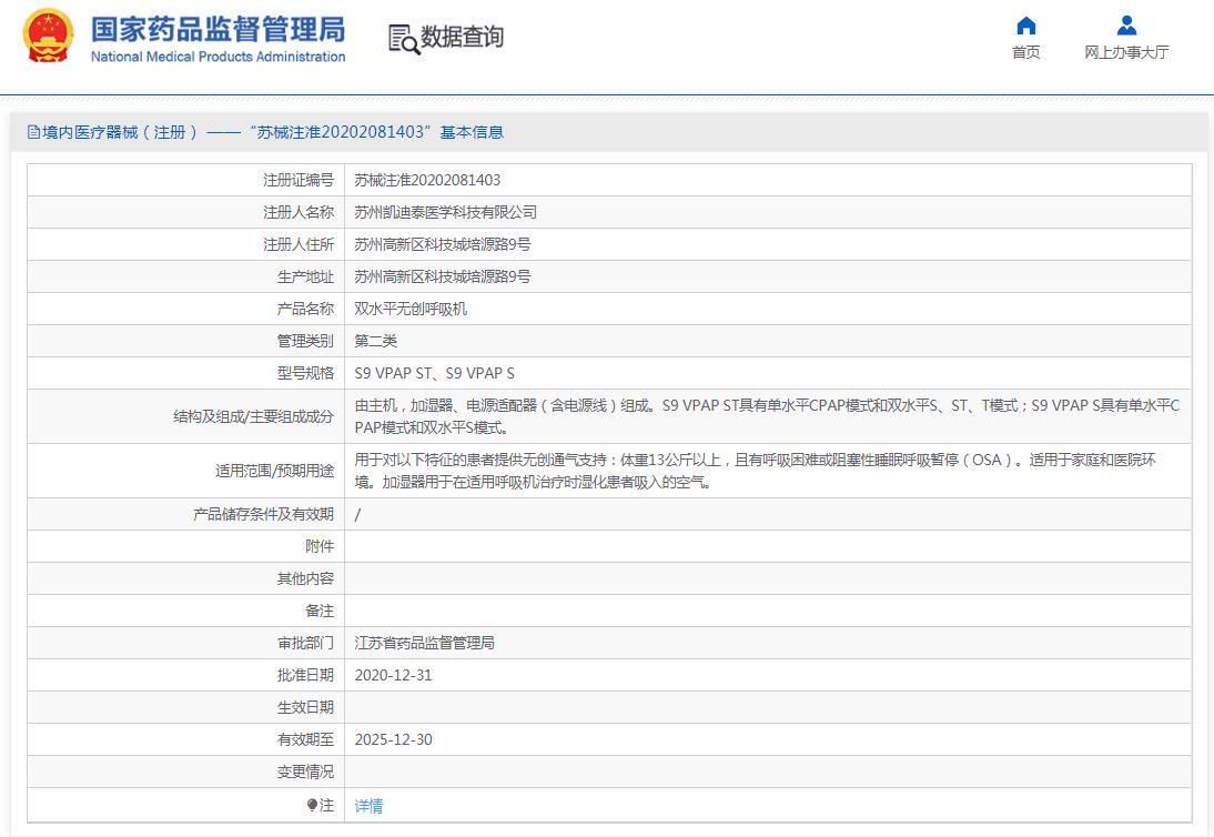 瑞思迈S9 VPAP ST双水平多功能呼吸机