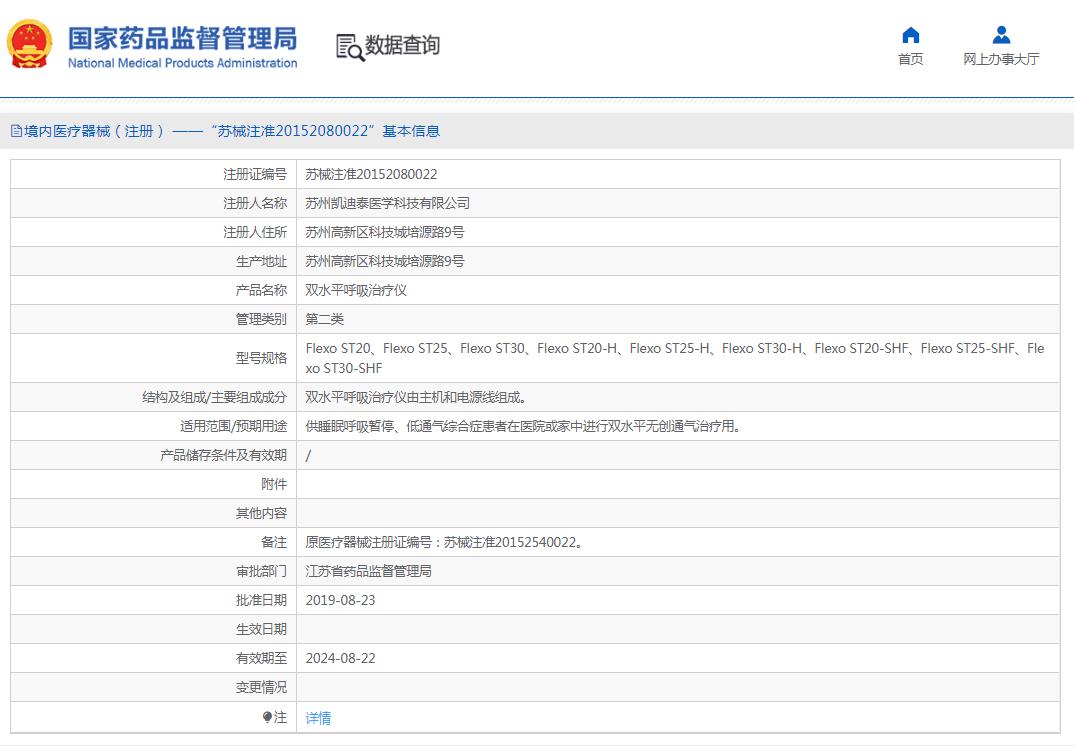 凯迪泰（Curative）ST20双水平家用医用无创呼吸机