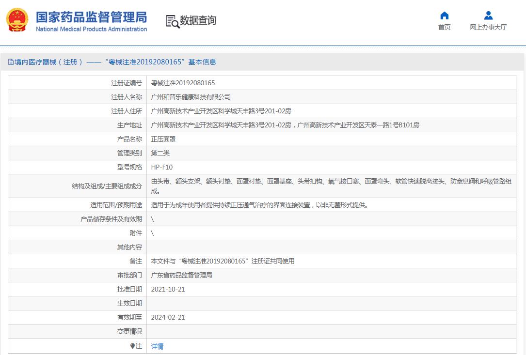 和普乐呼吸机F-10口鼻面罩