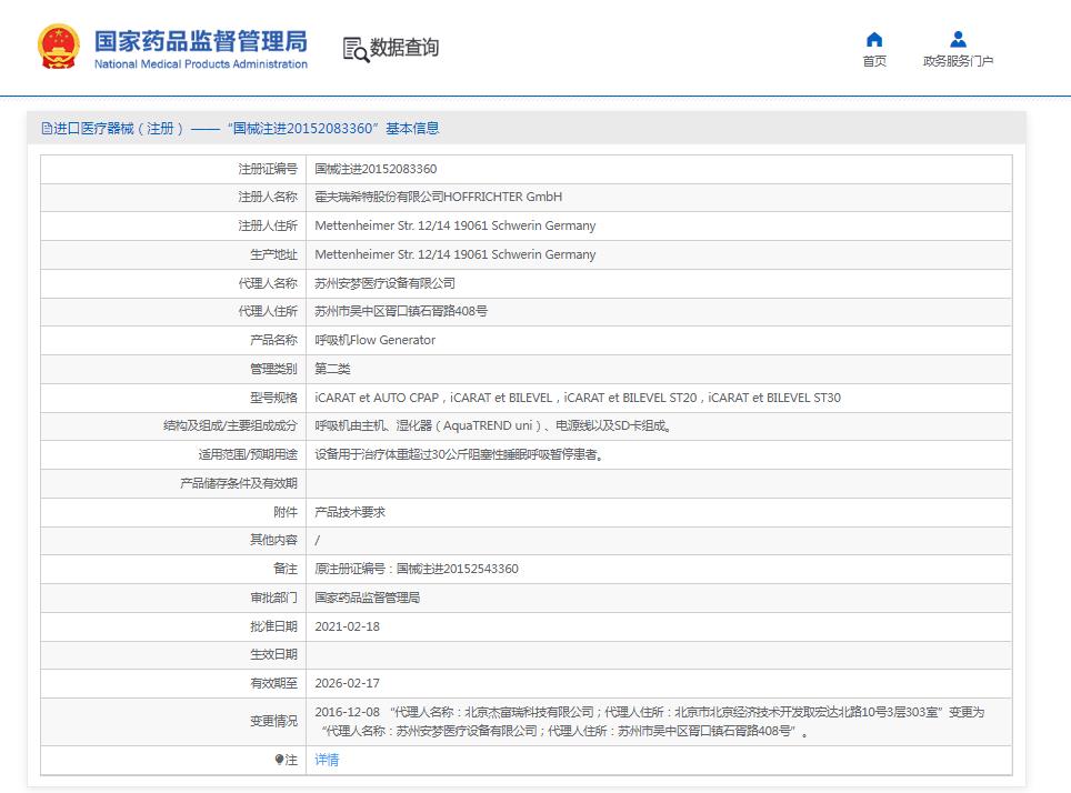 安梦AtmoIvory双水平ST30呼吸机 安梦AtmoIvory双水平ST30呼吸机