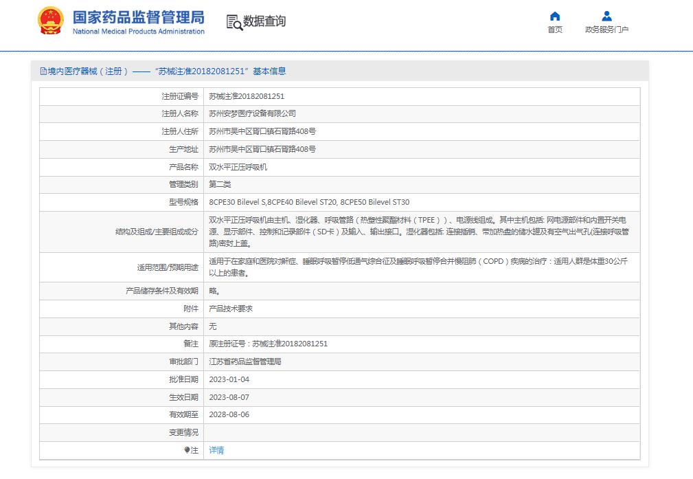 安梦AtmoIvory系列双水平呼吸机