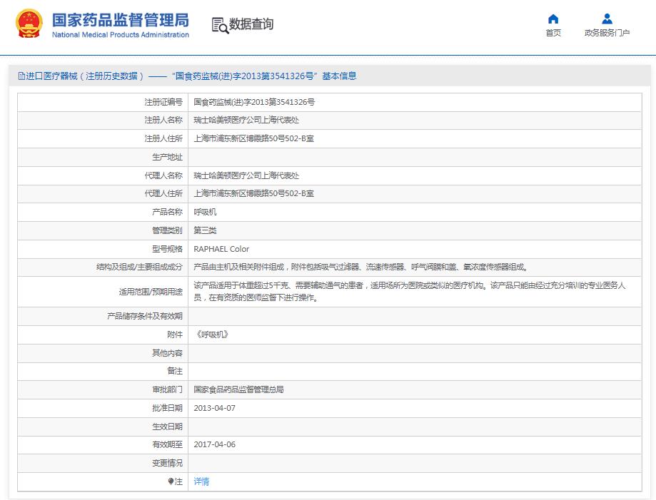 哈美顿拉斐尔呼吸机RAPHAEL