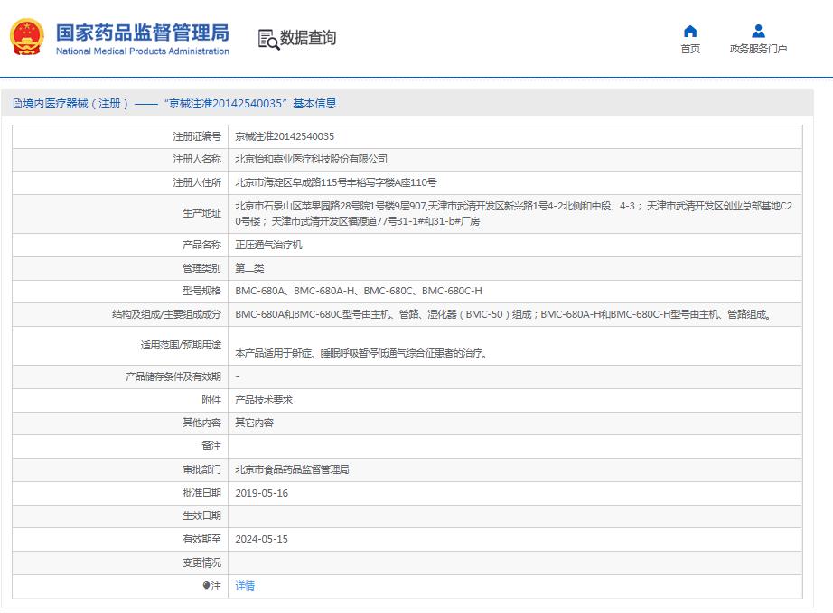 瑞迈特bmc-680c正压通气治疗机