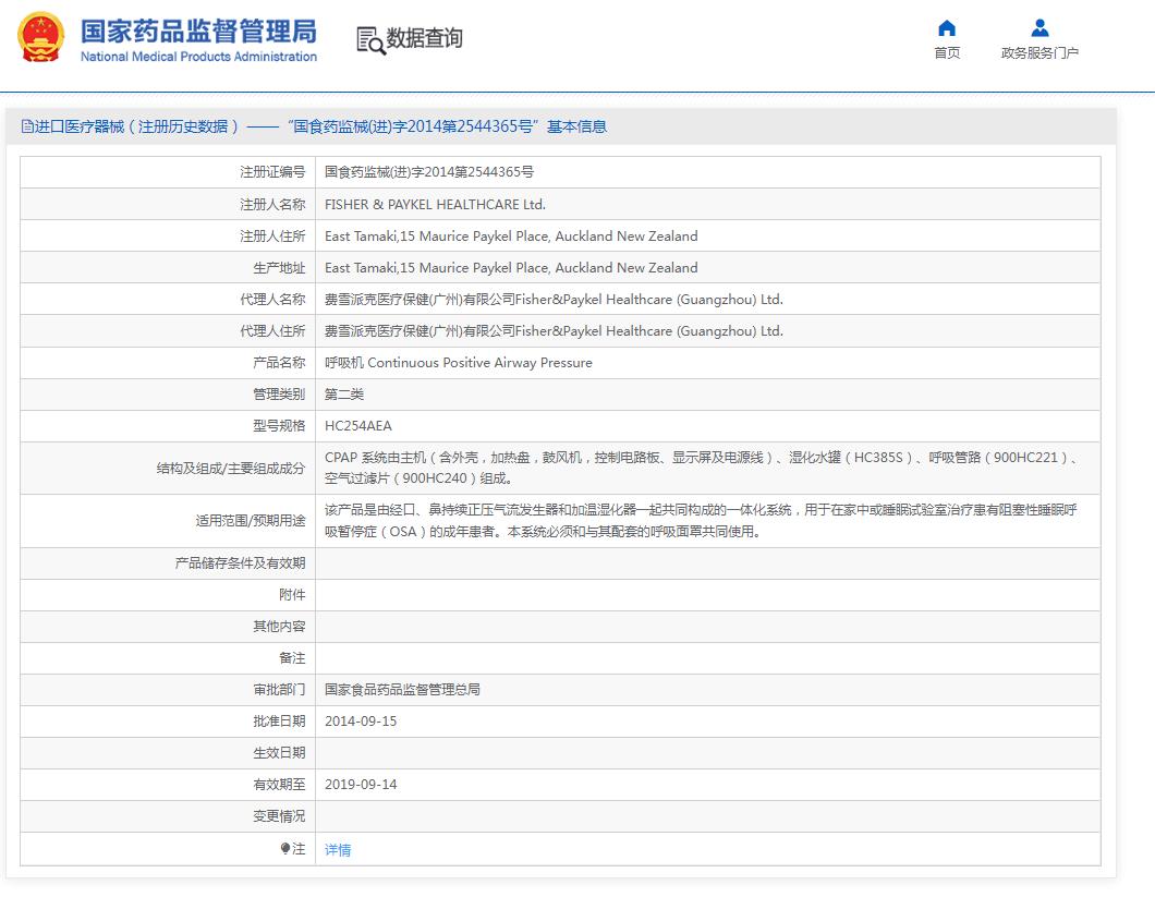 费雪派克呼吸机HC234AEA