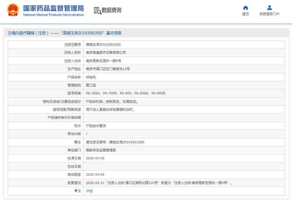 普澳PUAO有创呼吸机PA-700A