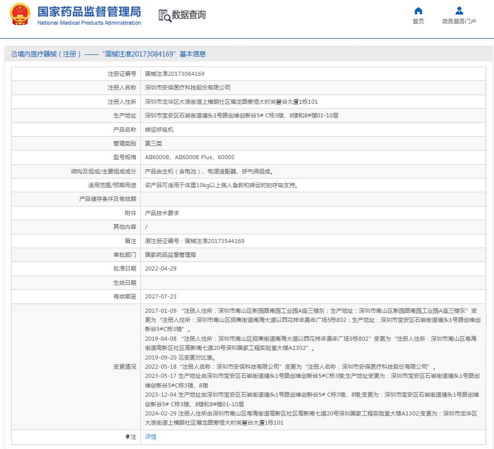 安保国产急救呼吸机6000S
