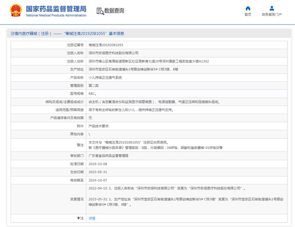 安保68C小儿持续正压通气系统