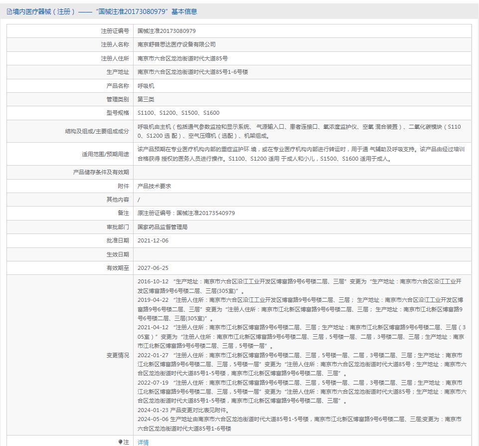 舒普斯达国产呼吸机S1200