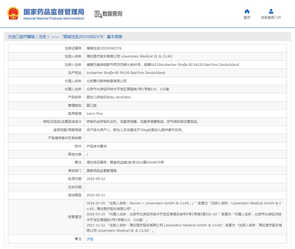 德国海伦Leoni Plus高频呼吸机 Heinens婴幼儿呼吸机