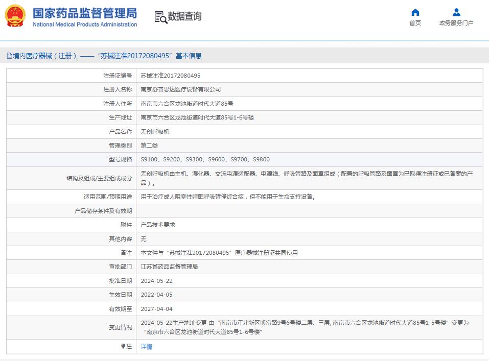 舒普思达家用无创呼吸机S9700 舒普思达家用无创呼吸机S9700