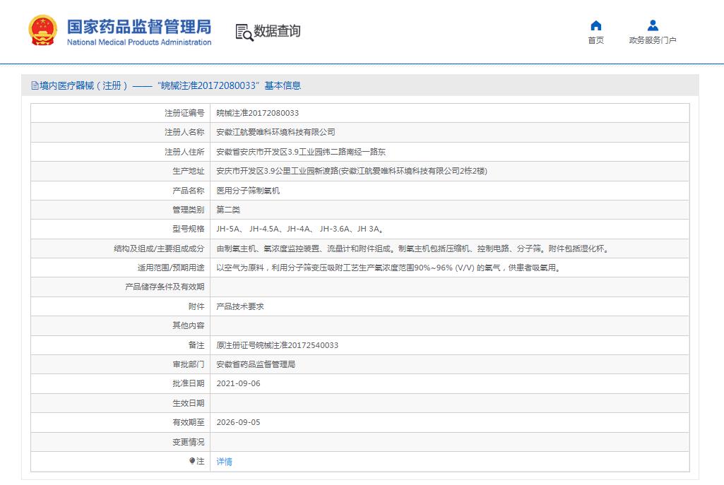 江航制氧机