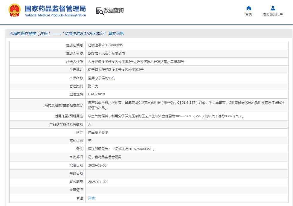 欧姆龙(OMRON)HAO-3010医用分子筛制氧机