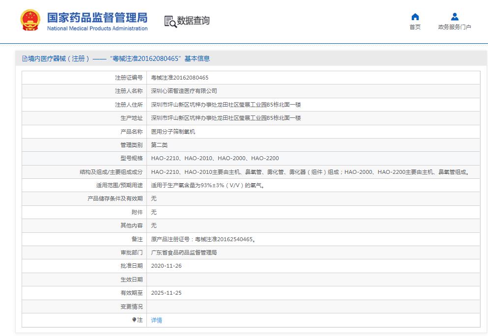 欧姆龙制氧机