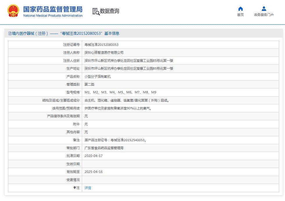 美国心诺xnuo医用制氧机M5