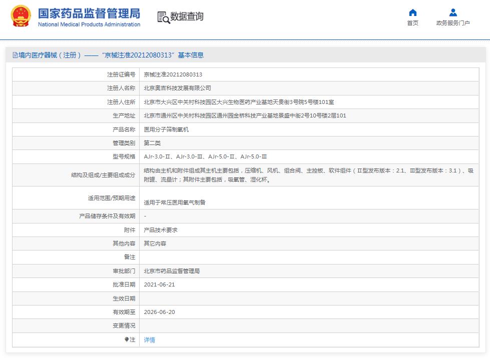 奥吉制氧机