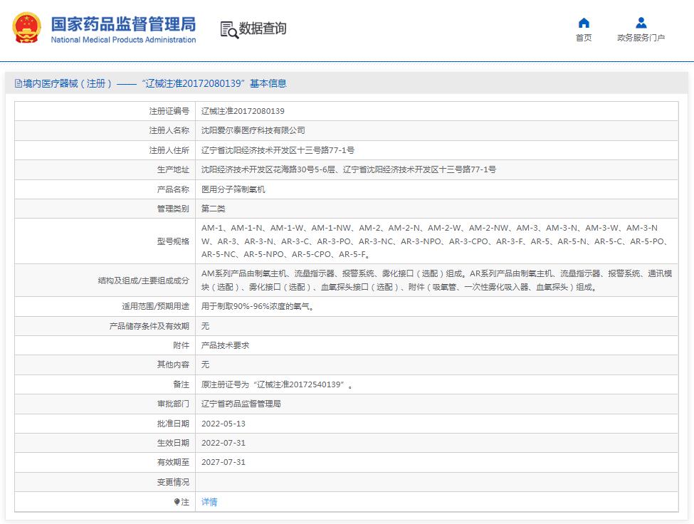 爱尔泰家用制氧机