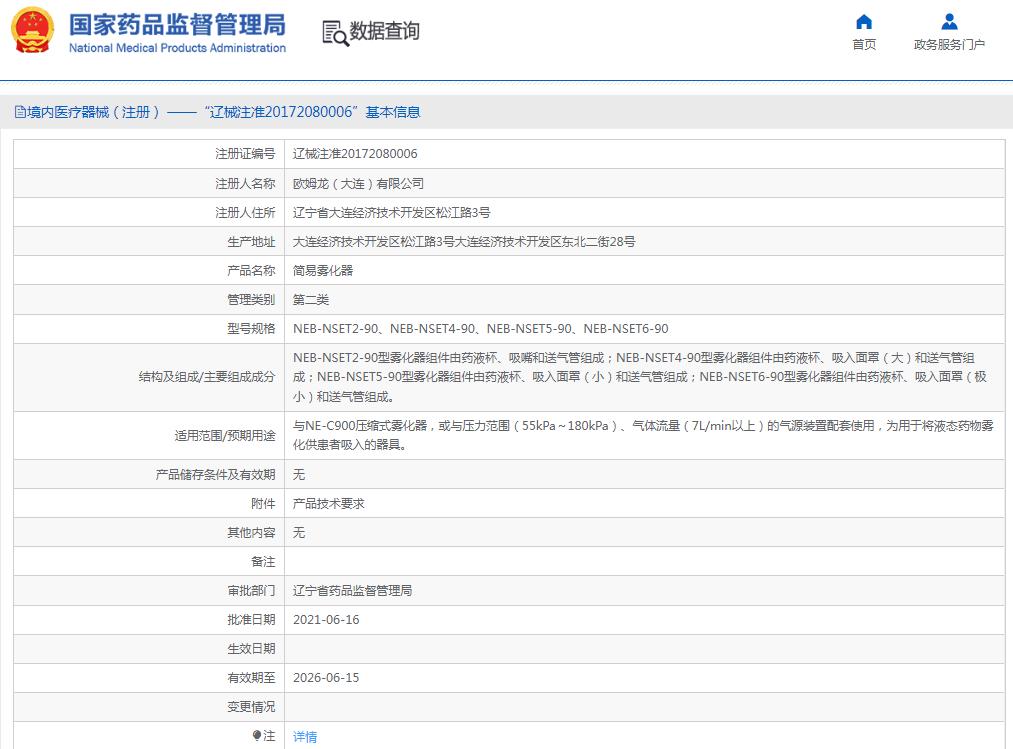 欧姆龙OMRON C型简易雾化器