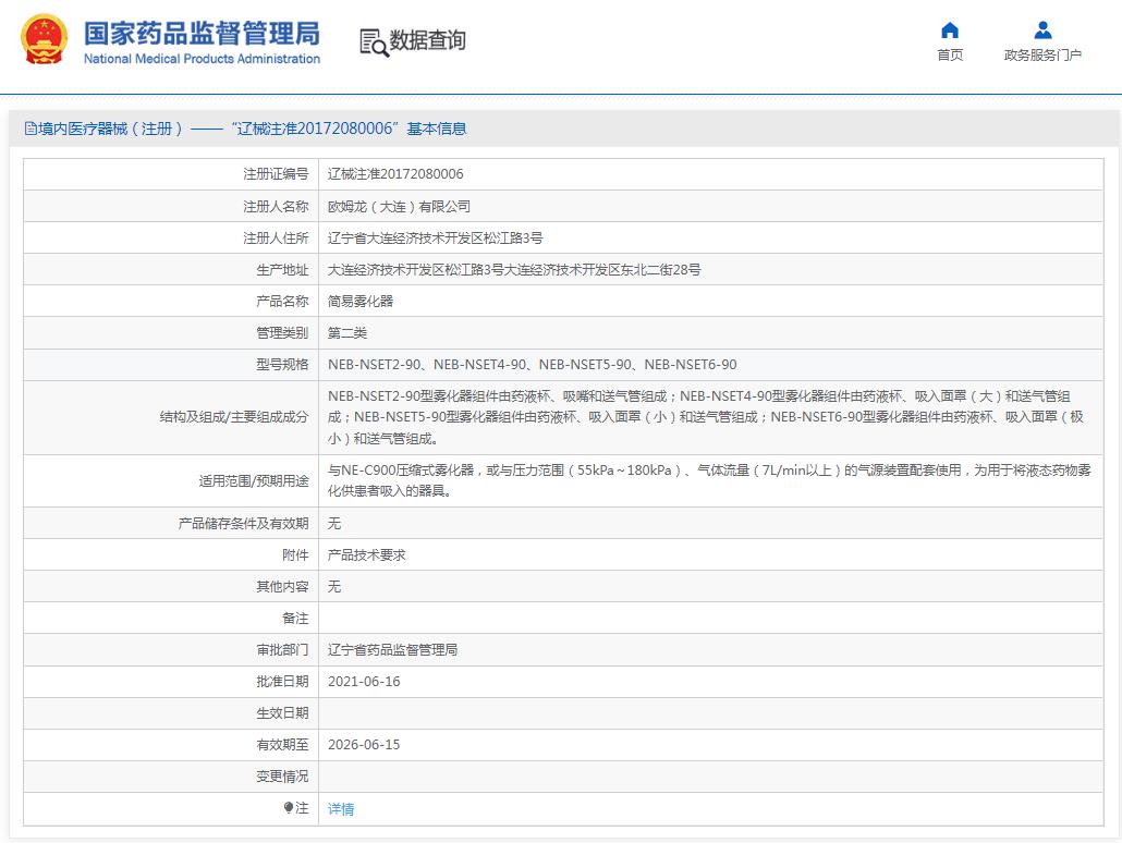 欧姆龙简易雾化器
