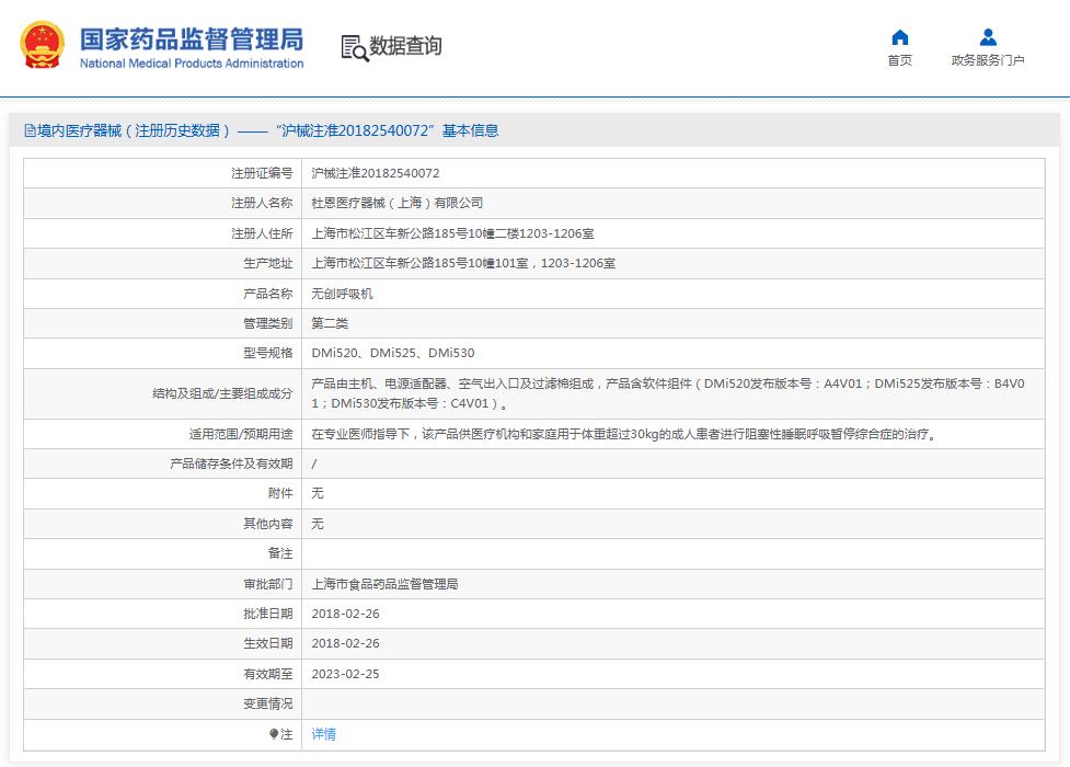 杜恩无创呼吸机DH-A520e