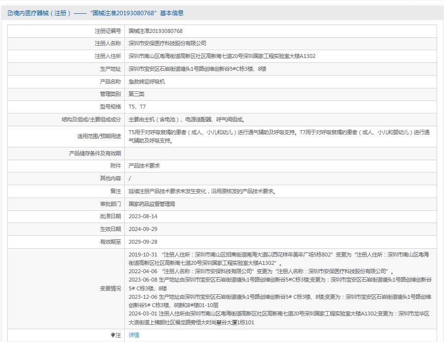 安保国产急救呼吸机T7 安保国产急救呼吸机T7