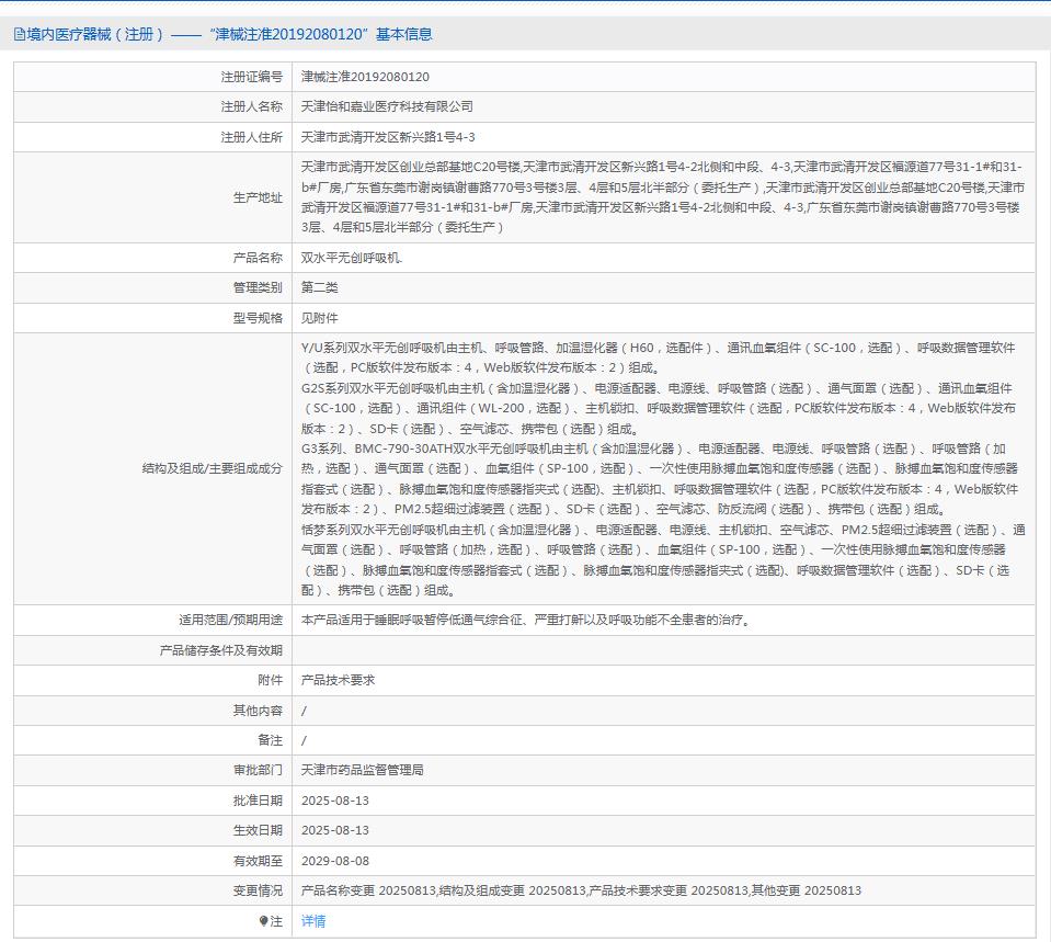 瑞迈特BMC慢阻肺双水平呼吸机