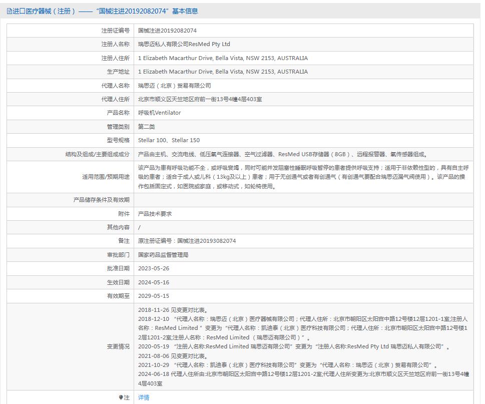 瑞思迈无创呼吸机