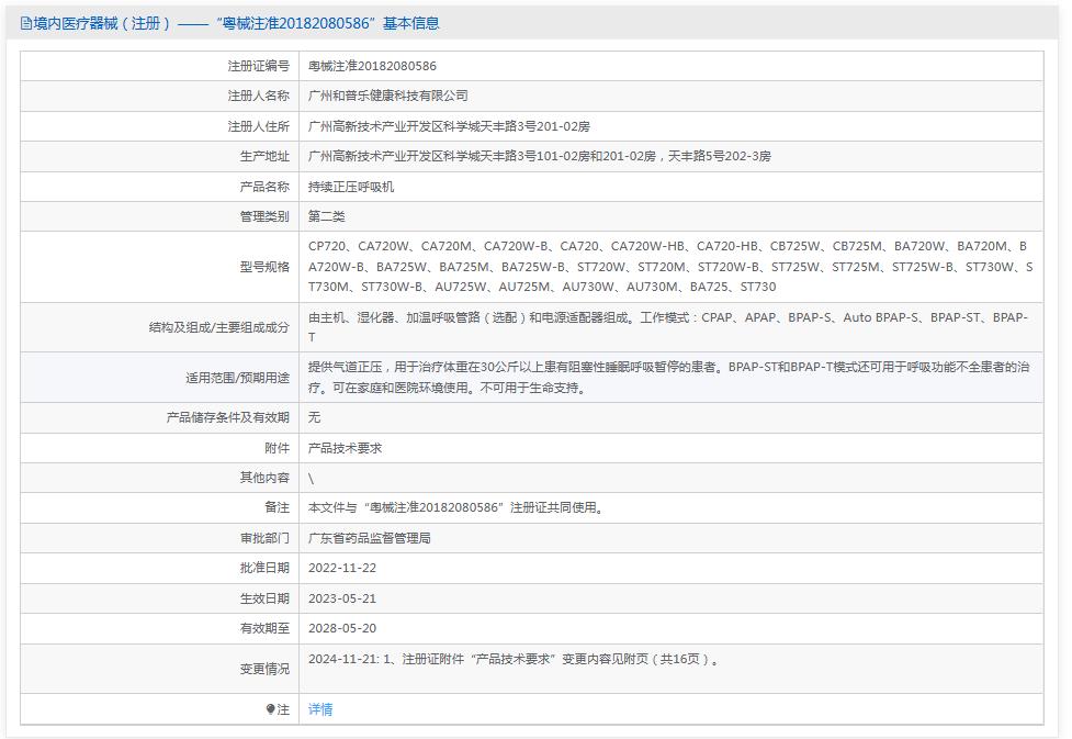 和普乐呼吸机