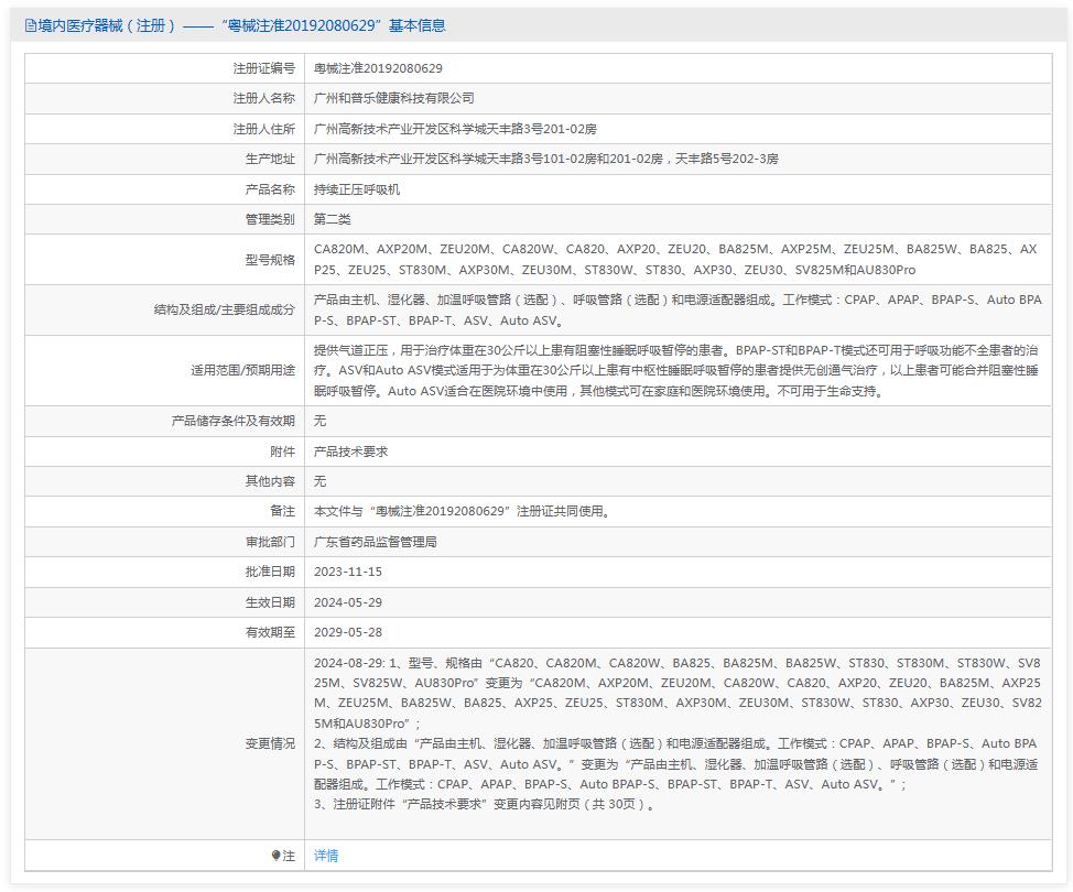 和普乐持续正压呼吸机CA820W