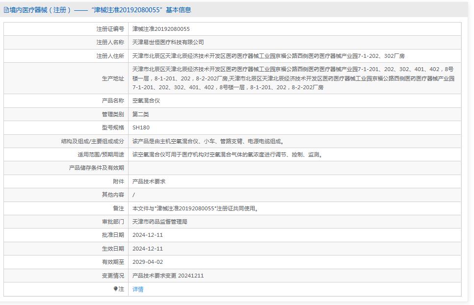 易世恒SH180空氧混合仪