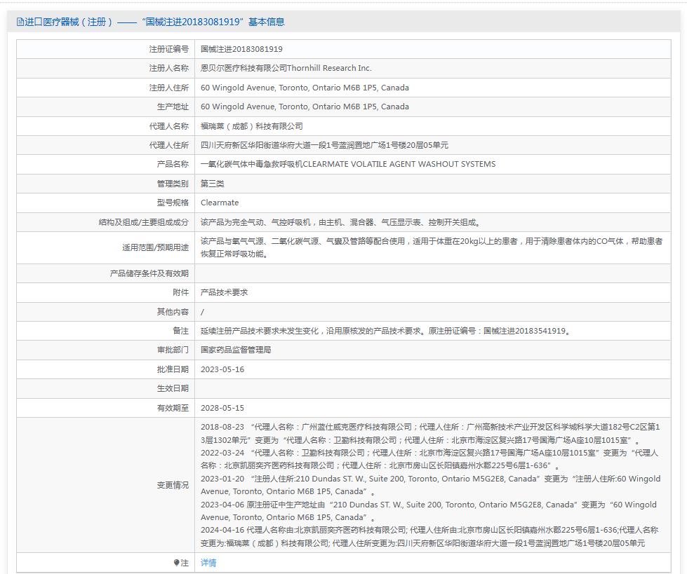 恩贝尔一氧化碳气体中毒急救呼吸机Clearmate
