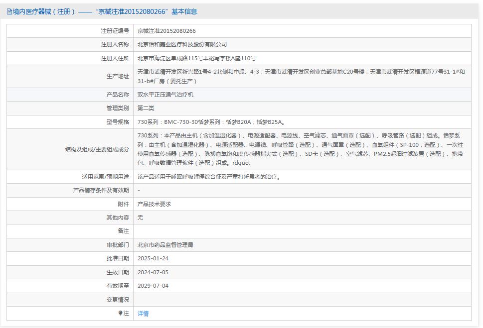 瑞迈特双水平持续正压呼吸机 瑞迈特双水平持续正压呼吸机