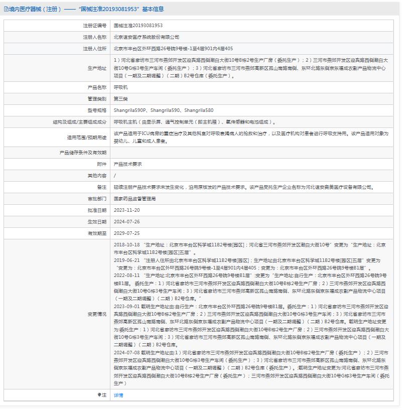 谊安Aeonmed呼吸机Shangrila590